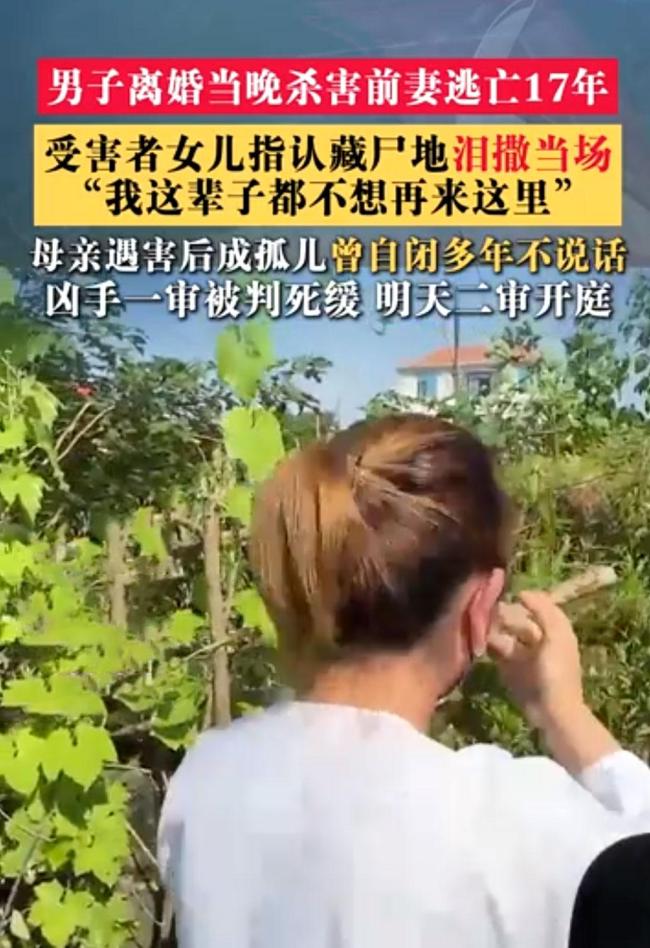 受害者女兒帶記者實地探訪拋尸地點 故地重游淚崩回憶