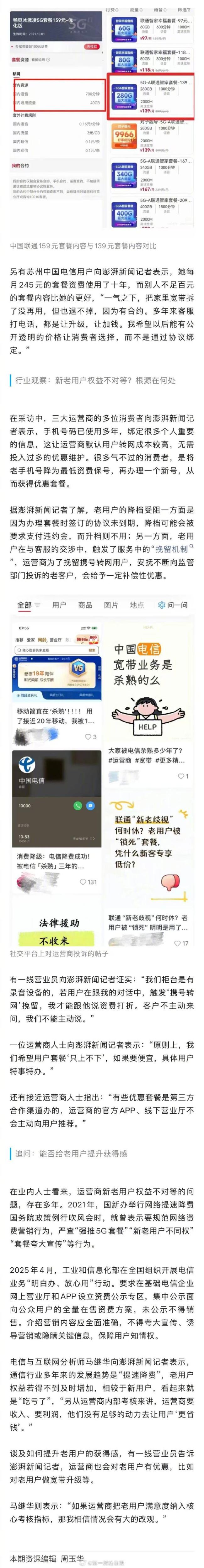 電信運營商被指新老歧視 老用戶不投訴電信運營商就不給優(yōu)惠