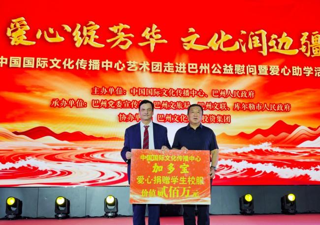 爱心聚力育桃李 文化润疆筑同心 中国国际文化传播中心深入新疆开展爱心助学活动