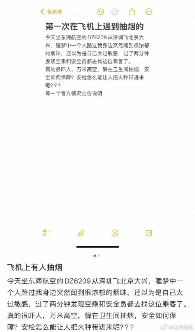 深圳飛北京航班上有旅客抽煙，東海航空回應(yīng)：當(dāng)天已按規(guī)定程序處置，并移交警方