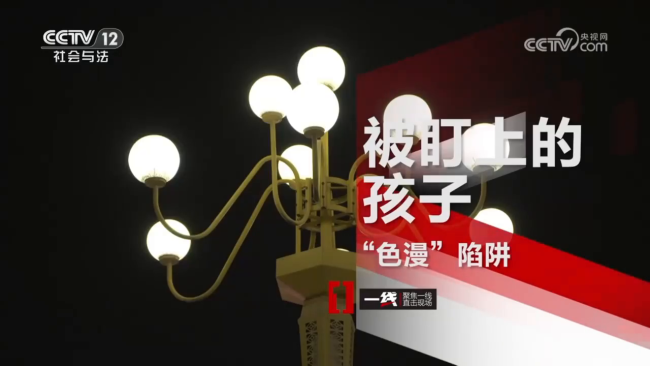 孩子陷色情漫画网站 深夜频繁消费 央视曝光陷阱
