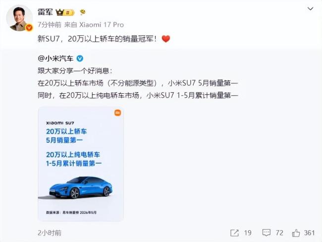 小米SU7夺20万以上轿车5月销量冠军 纯电市场亦领跑