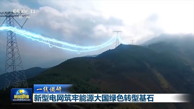 一線調(diào)研丨新型電網(wǎng)讓綠電接得住、送得出、用得好
