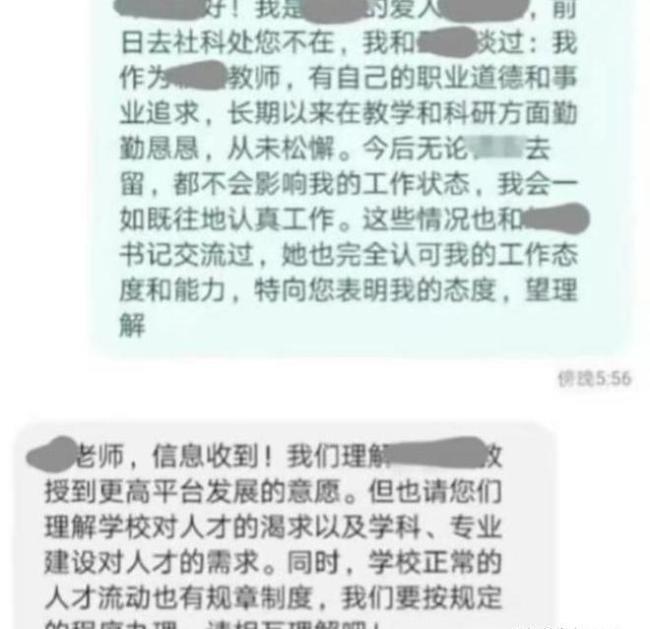 高校通报职工被举报婚外情 涉及贪腐疑云