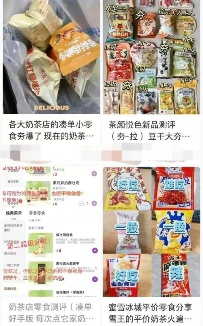1元干脆面、2元薯片、3元核桃仁，年轻人都流行到奶茶店“进货”吗？
