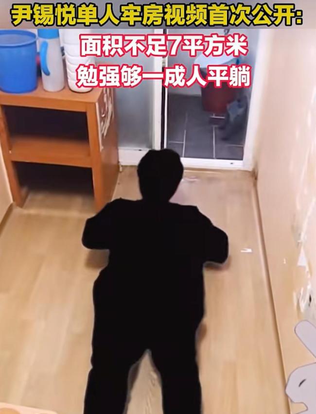 尹錫悅單人牢房首次公開