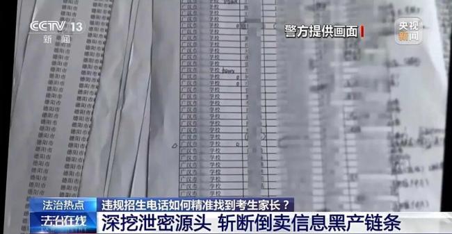 79萬(wàn)多條學(xué)生信息被倒賣 招生中介精準(zhǔn)騷擾家長(zhǎng)