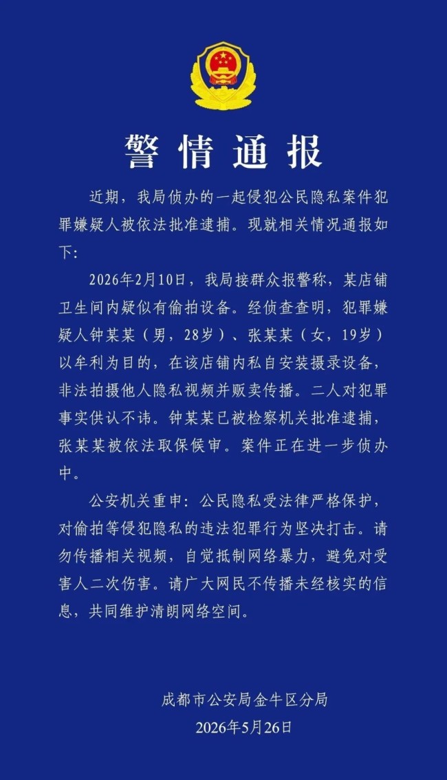 男子偷拍女同事在女廁被抓現(xiàn)行 反偷拍志愿者挺身而出