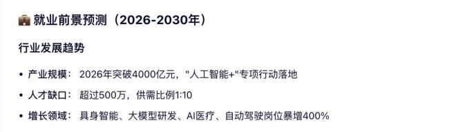 今年考生最關(guān)注的AI類專業(yè) 大模型預測報考趨勢