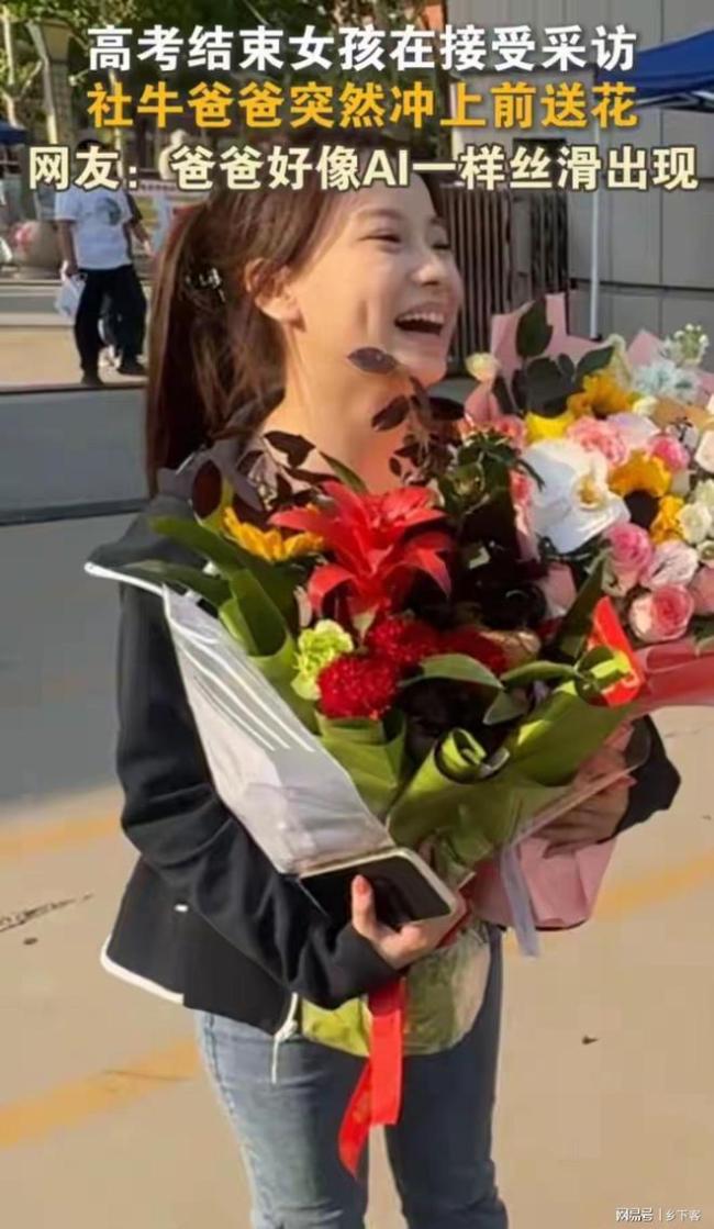 高考結束女孩被采訪爸爸送花