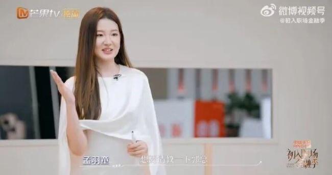 孟羽童再求职 曾求职董明珠秘书又离职