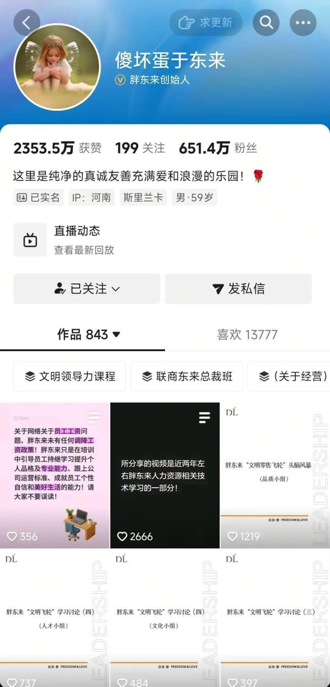 于東來:胖東來未有任何調(diào)降工資政策 澄清網(wǎng)絡(luò)誤讀