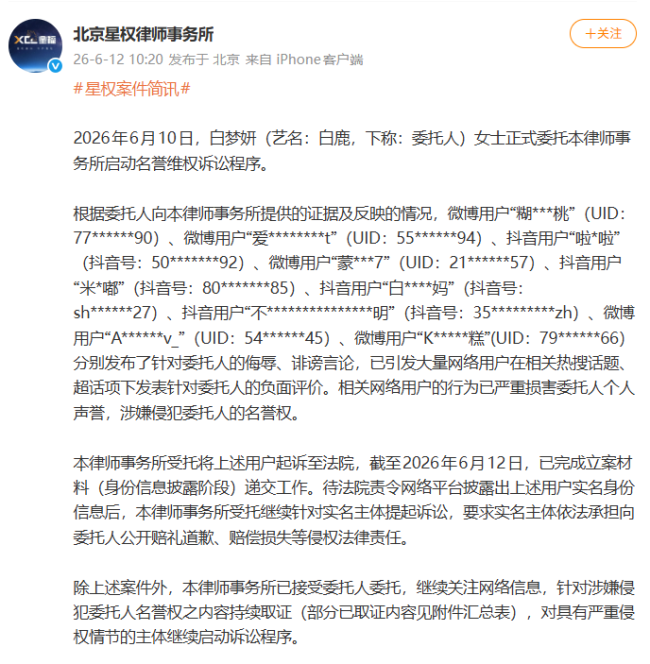 白鹿学历