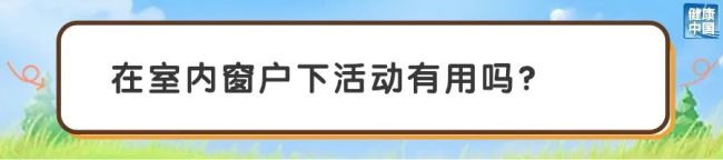 户外活动防控近视 专家：怎么晒太阳护眼效果更好