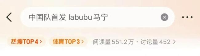 世界杯中國(guó)隊(duì)首發(fā):LABUBU和馬寧:中國(guó)元素閃耀開幕式