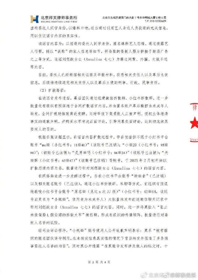 林俊杰女友七七發(fā)律師聲明，稱被有組織有預謀團伙造謠，將起訴造謠者維權 全面追責惡意謠言