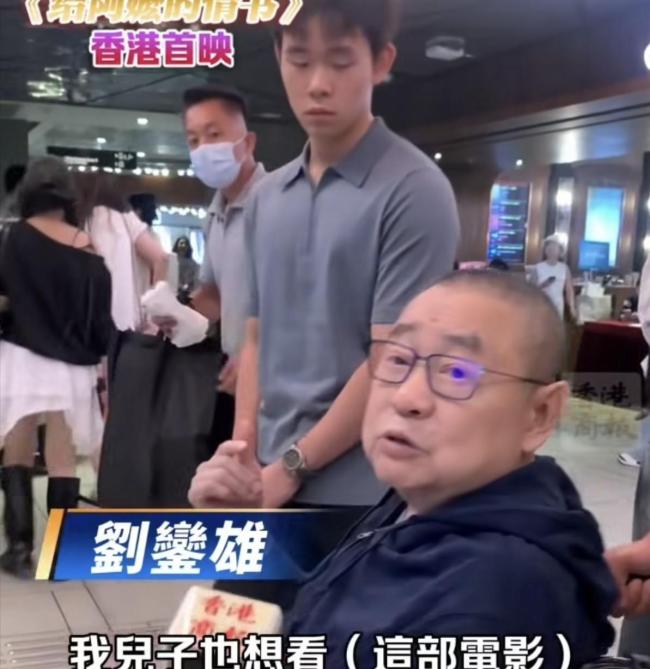 刘銮雄看《给阿嫲的情书》直言感动 父子同框引关注