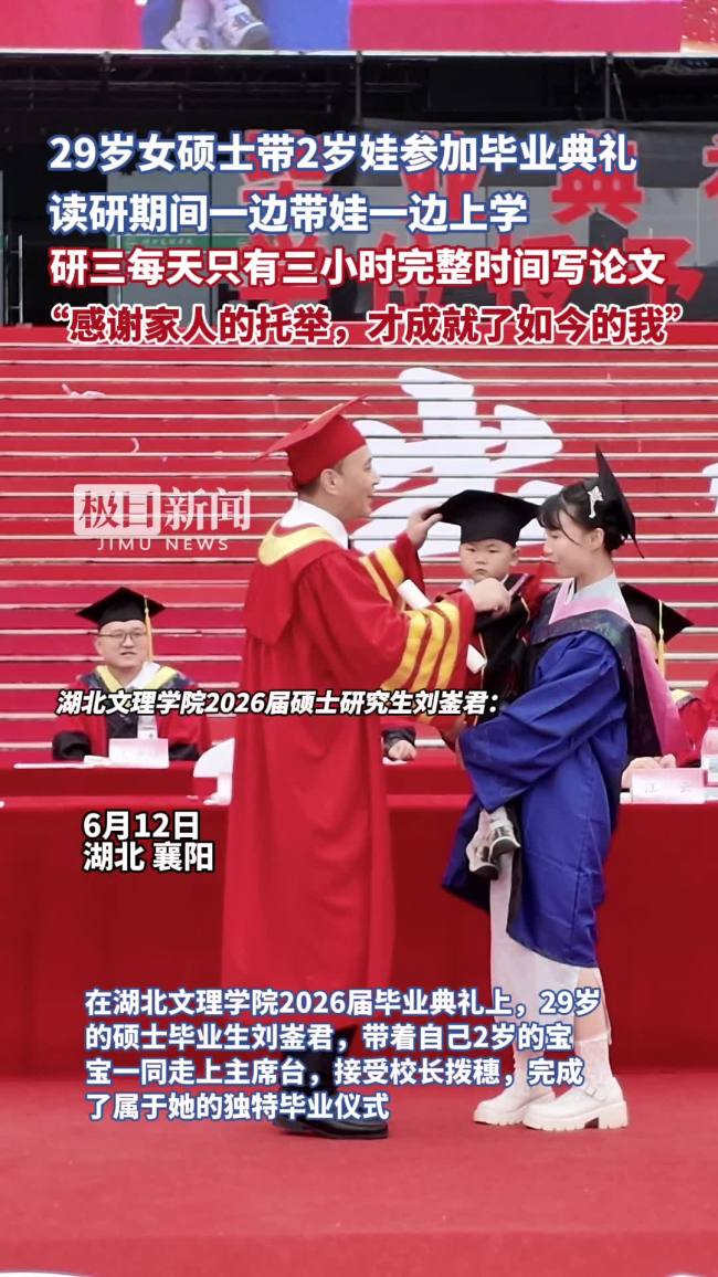 29岁硕士带娃读研三年顺利毕业