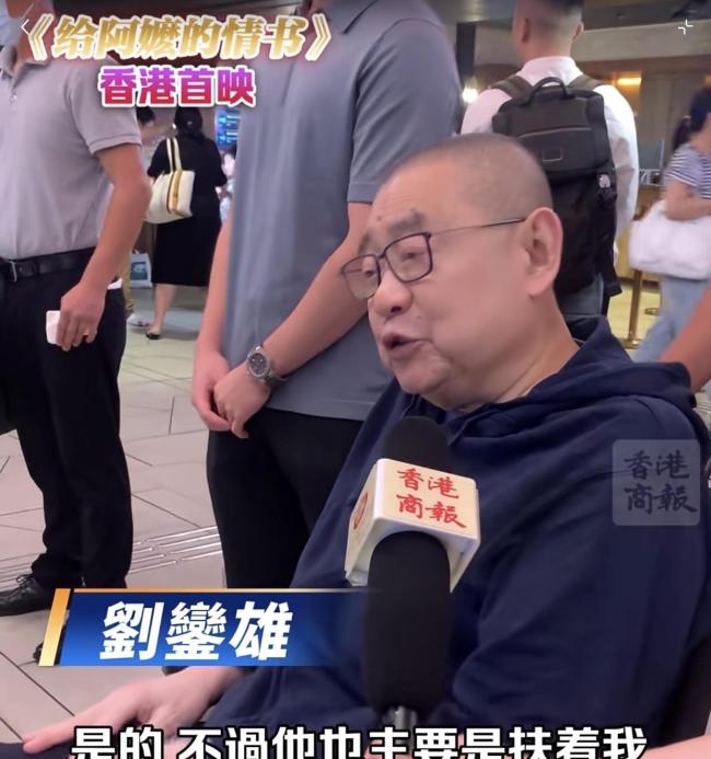刘銮雄看《给阿嫲的情书》直言感动 父子同框引关注