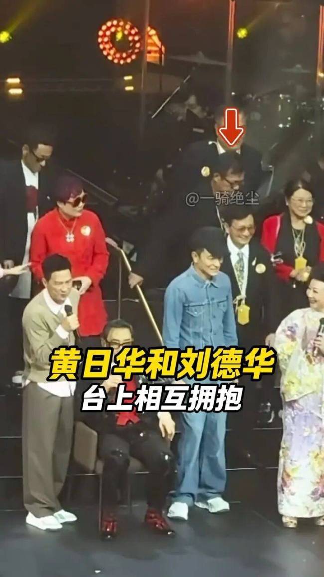 刘德华拥抱后“黑脸”？黄日华回应 纯属误解