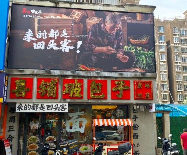 济南街头半年冒出数十家“破包子”
