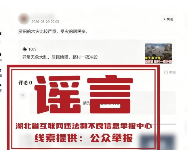 辟谣周榜｜湖北洪水冲断桥梁系谣言 虚假灾情误导公众