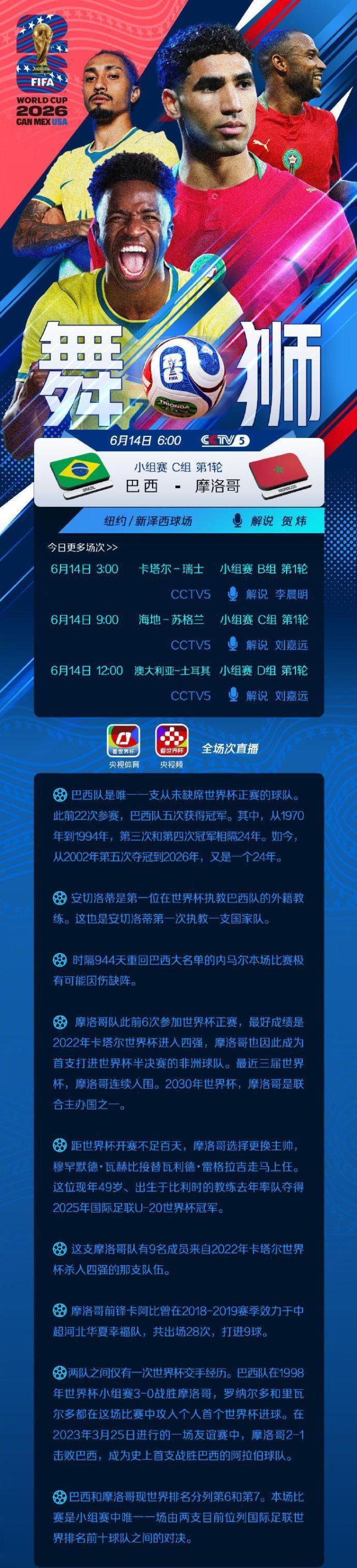 明日世界杯上演强强对战