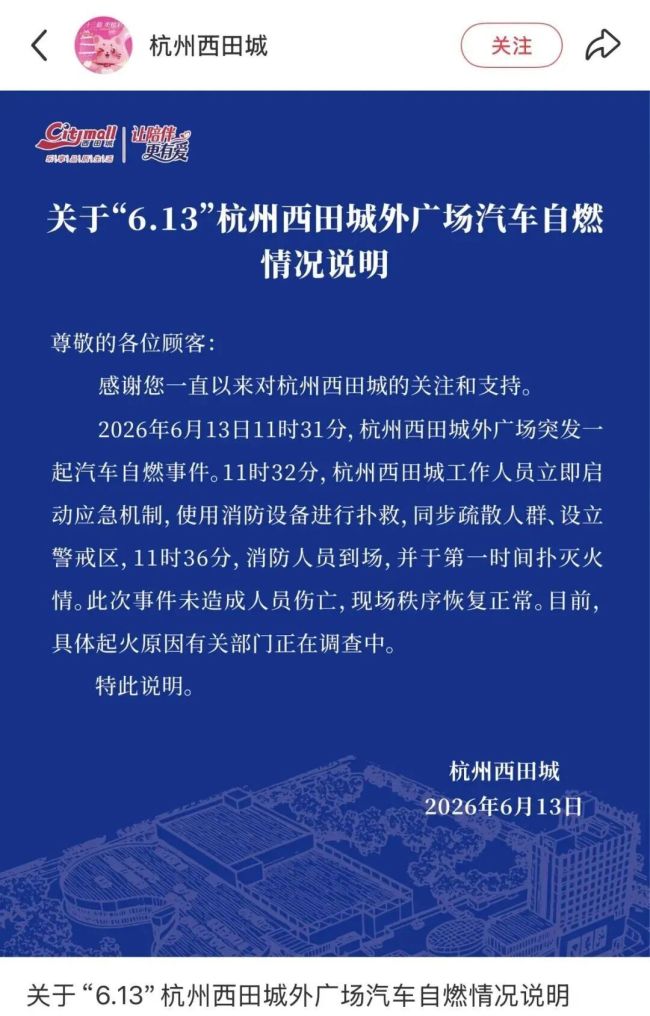 杭州一辆汽车自燃 消防人员扑灭火情