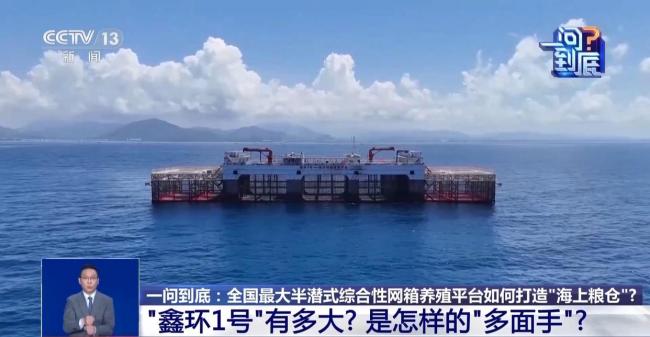 “鑫环1号”如何打造“海上粮仓”？