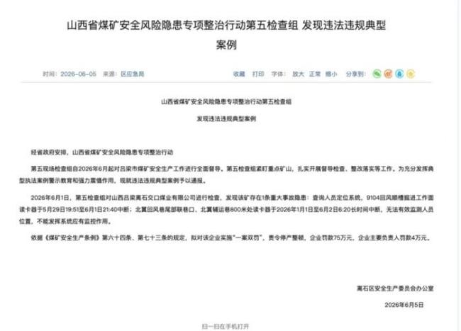 山西两煤矿存重大隐患拟被罚860万