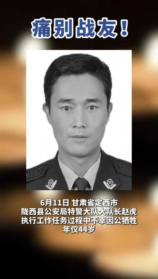 甘肃一特警大队长因公牺牲年仅44岁