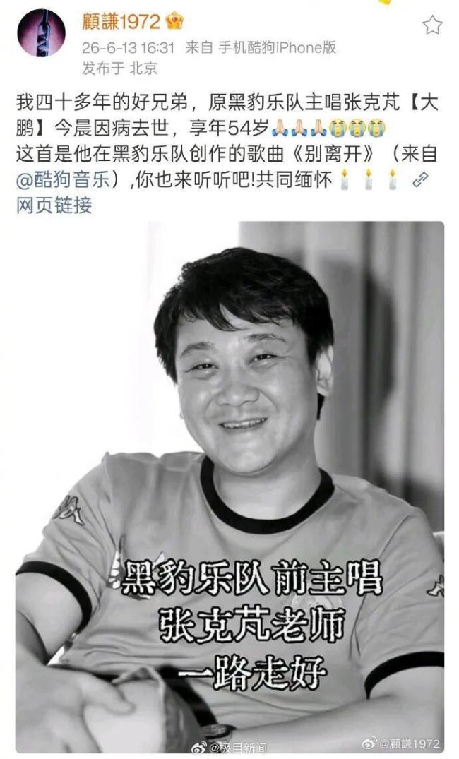 黑豹乐队前主唱张克芃去世