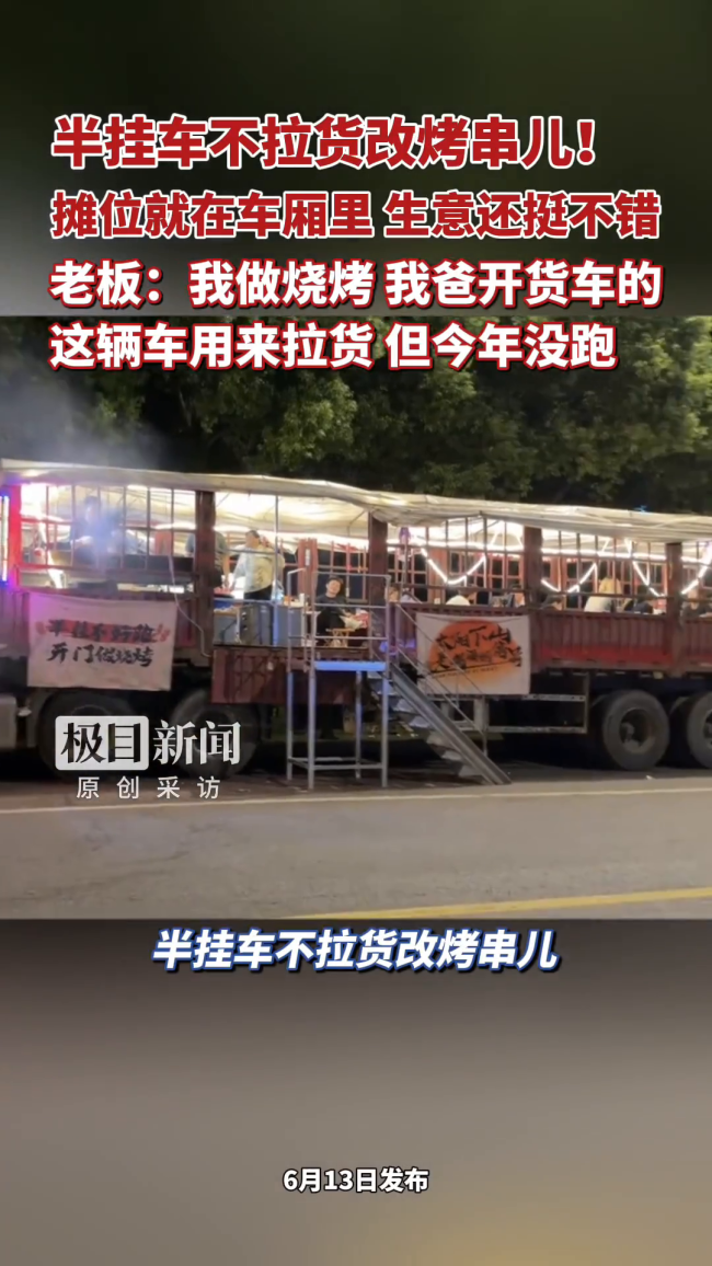 扬州一辆半挂车变身烧烤摊