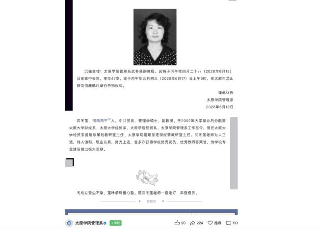 太原一女副教授因病去世 终年47岁 师生缅怀恩师