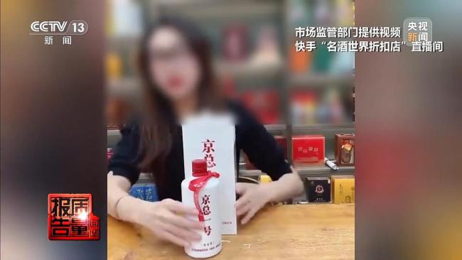 直播间599元特供酒成本一斤两块五 暗语营销诱导消费陷阱