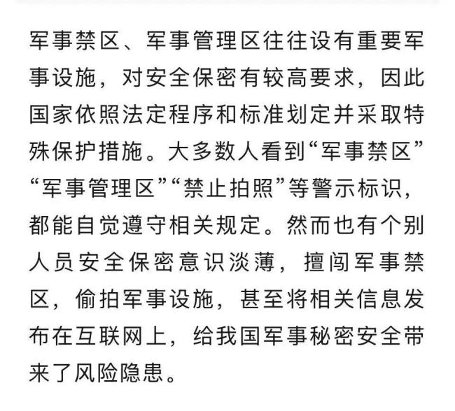 国安部披露：男子深山拍军事基地被罚 猎奇打卡有红线