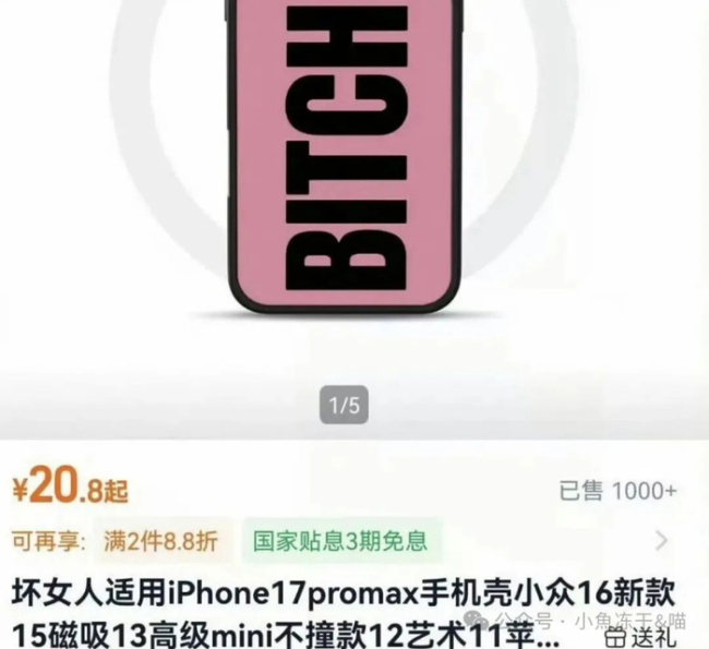 迪丽热巴手机壳 公众人物的无心之失引发过度审判