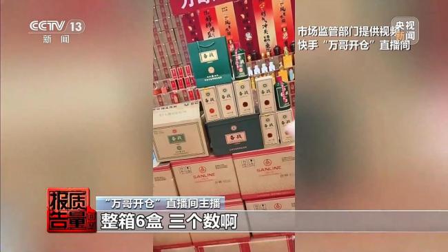 直播间599元特供酒成本一斤两块五 暗语营销诱导消费陷阱