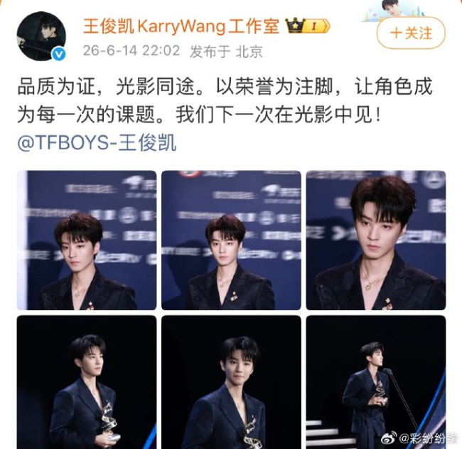 王俊凯获奖后祖师爷地位尽显