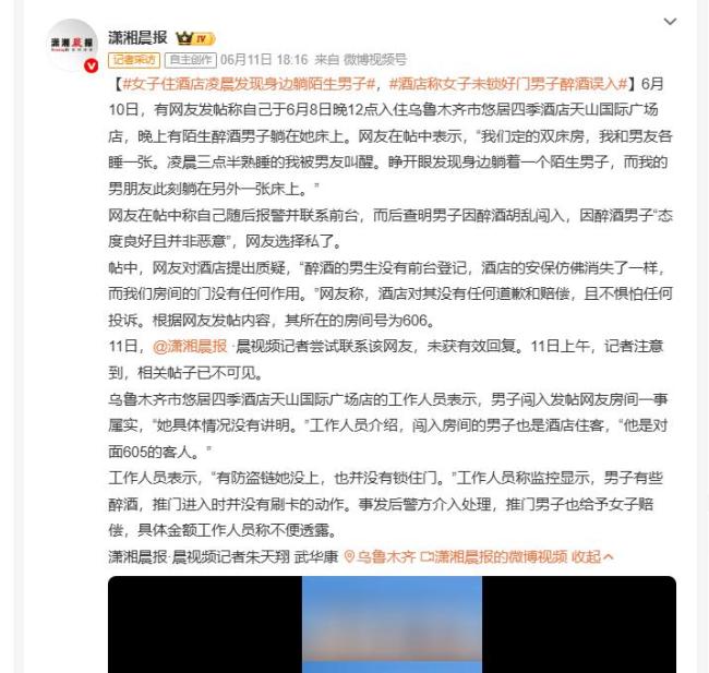 女生与男友住酒店 半夜陌生男子躺身边 醉酒闯入引发热议