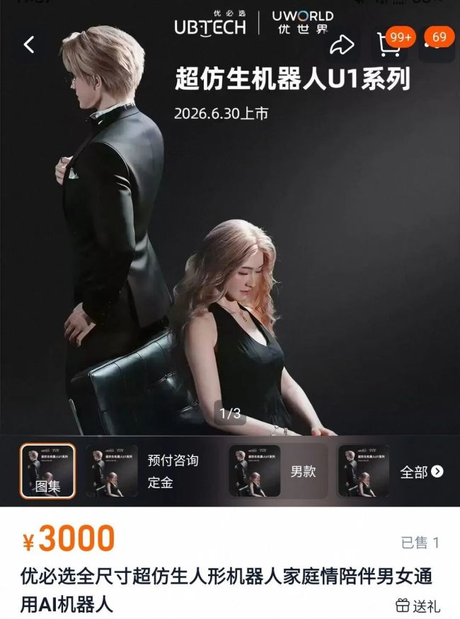 机器人“女友”卖爆，成人行业变天！ 情感消费新趋势