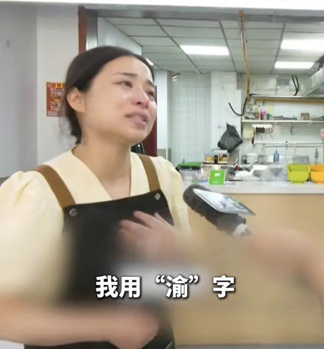 渝见小面老板无法坦然接受道歉 为行业声誉选择接受