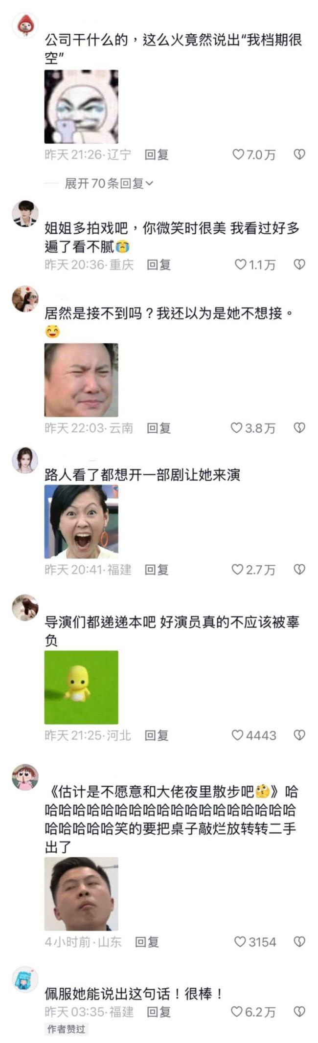 杜华曾求着程潇接工作 乐华小公主公开求职引发热议