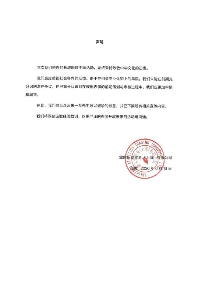 lululemon向朱一龙道歉