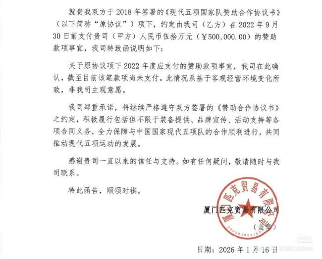 董事长回应匹克被指欠薪