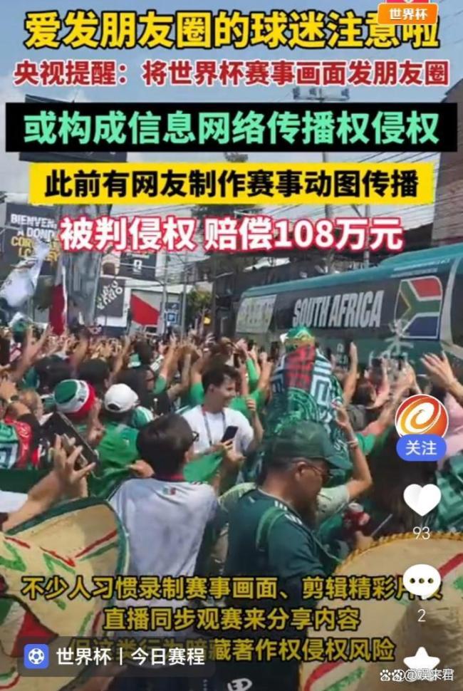 网友因传播赛事动图被判赔108万 版权雷区需警惕