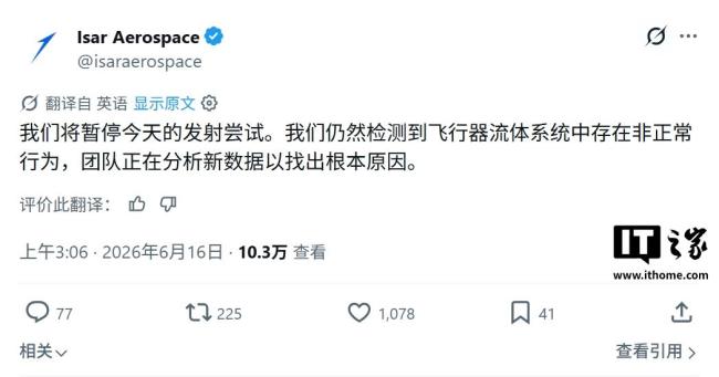 欧洲民营火箭公司取消发射