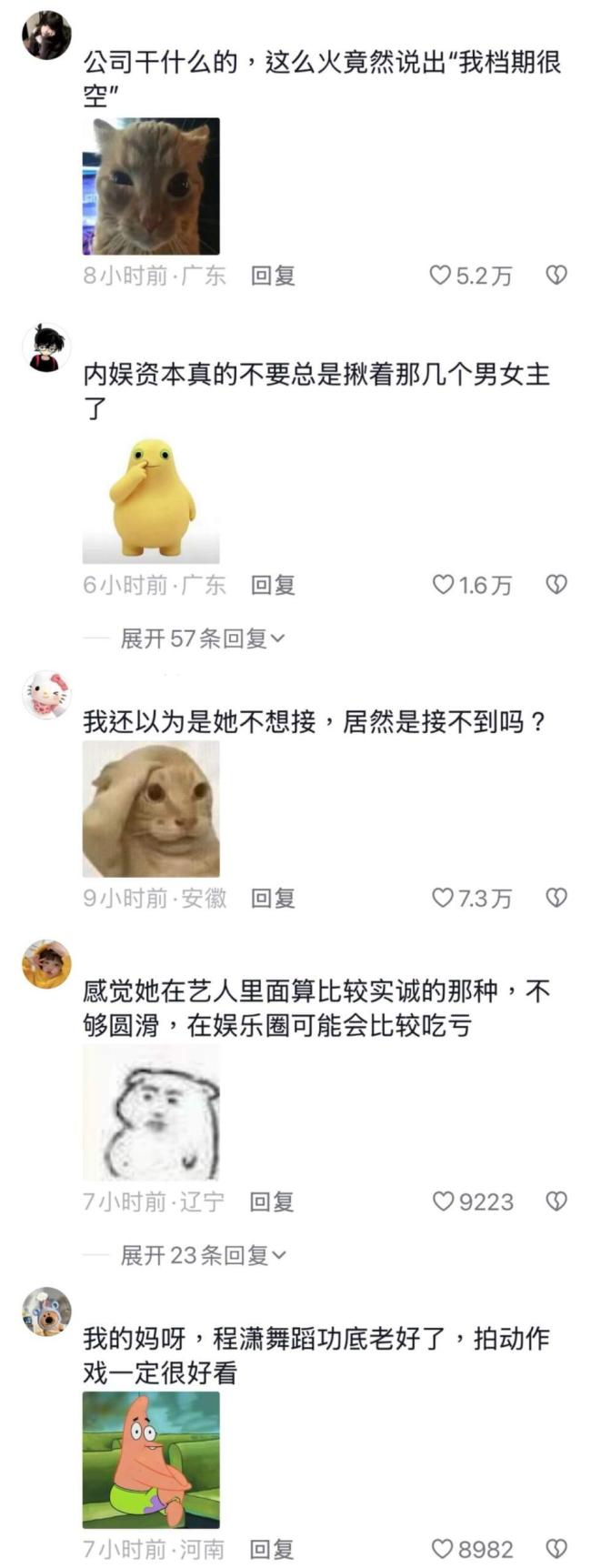 杜华曾求着程潇接工作 乐华小公主公开求职引发热议