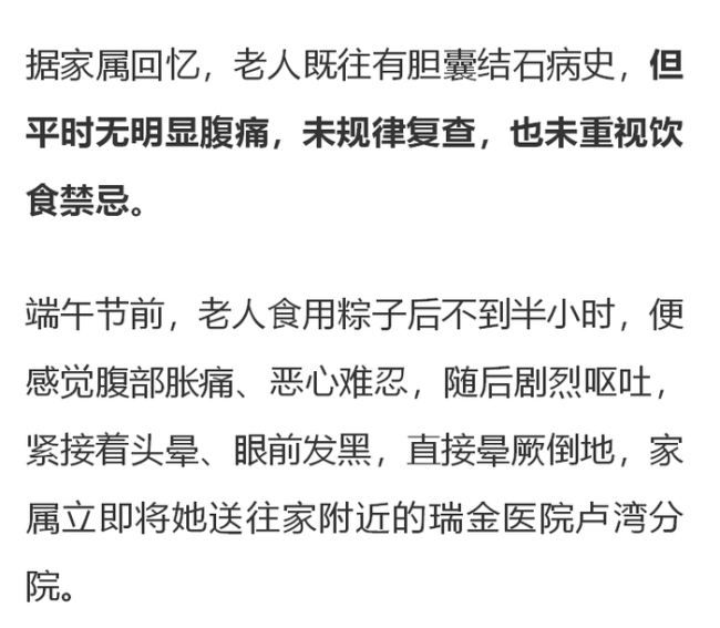 老人吃了个粽子突发晕厥呕吐 胆总管结石作祟