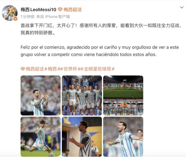 梅西回应取得开门红